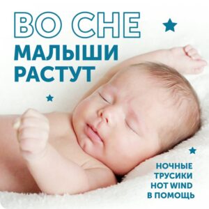 1146929_2681099 Трусики-подгузники LOVULAR HOT WIND ночные, M, 6-11 кг, 23 шт/уп 19