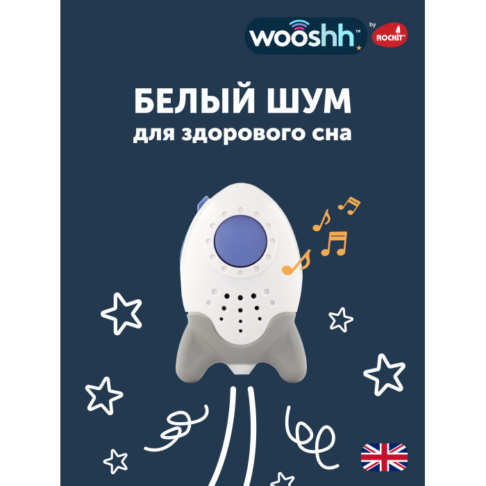 Устройство убаюкивающее Rockit Wooshh 2