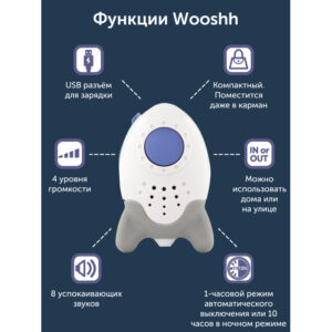 Устройство убаюкивающее Rockit Wooshh 13