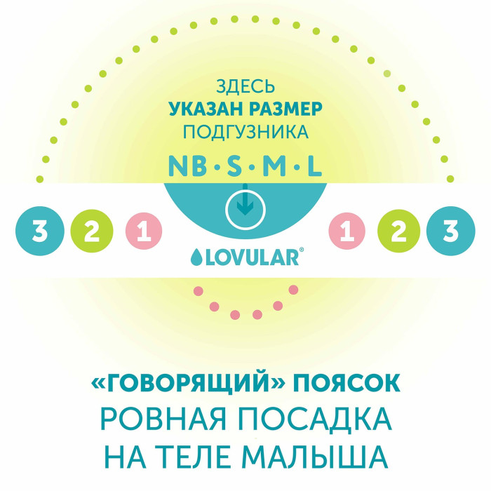 1388645_3456534 Подгузники детские LOVULAR HOT WIND L 9-14 кг, 44 шт/уп 9