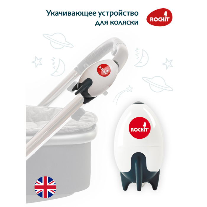 Устройство укачивающее Rockit для колясок 2