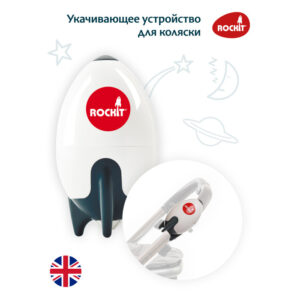 Устройство укачивающее Rockit для колясок 12