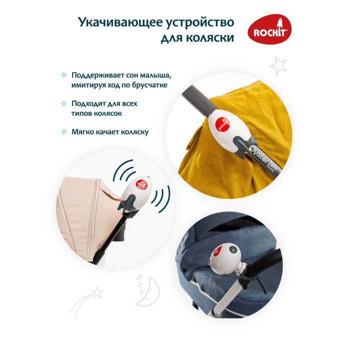 Устройство укачивающее Rockit для колясок 4