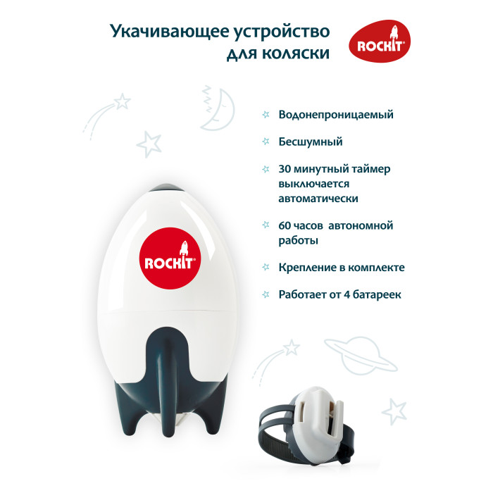 Устройство укачивающее Rockit для колясок 5