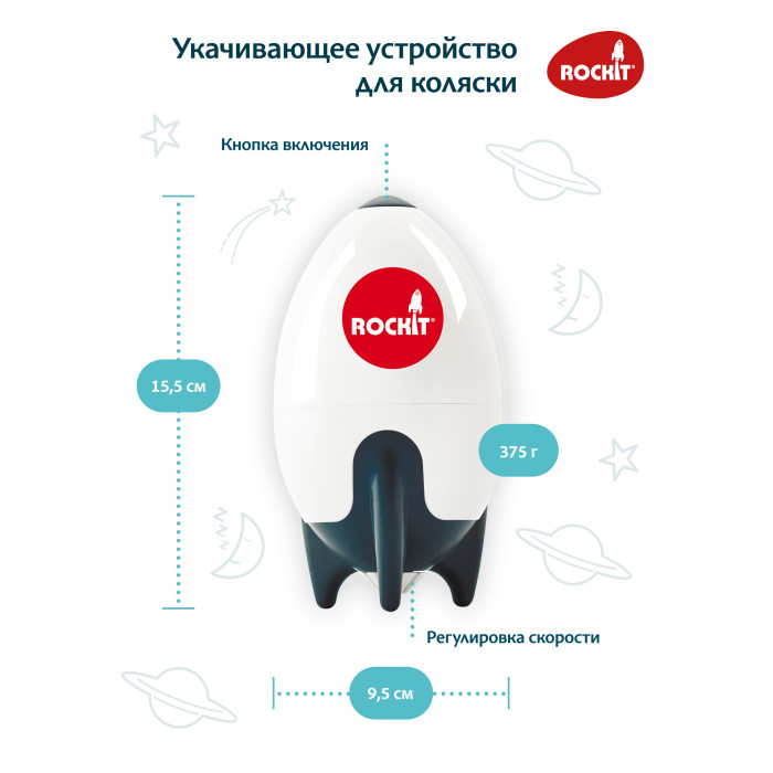 Устройство укачивающее Rockit для колясок 6