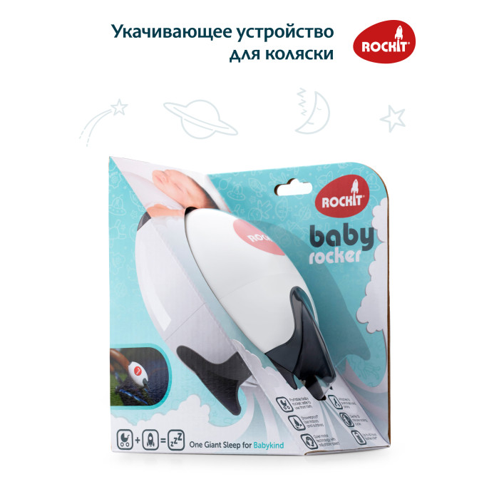 Устройство укачивающее Rockit для колясок 8