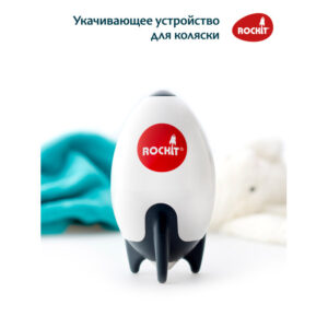Устройство укачивающее Rockit для колясок 18