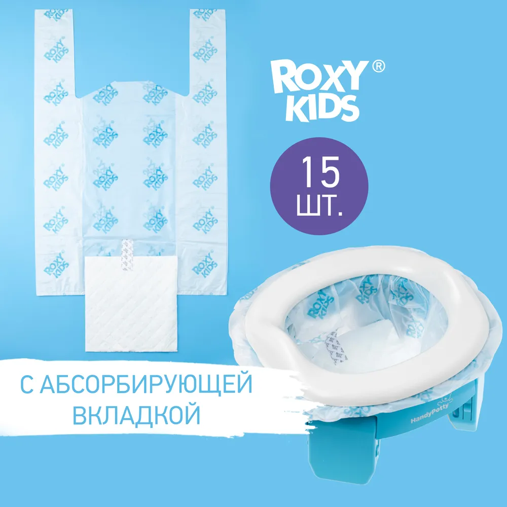 Пакеты одноразовые сменные для дорожных горшков Roxy Kids (15шт/уп) 1