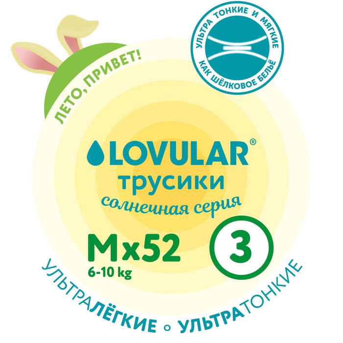 987479_2499458 Трусики-подгузники LOVULAR Солнечная серия M 6-10кг, 52 шт/уп 2