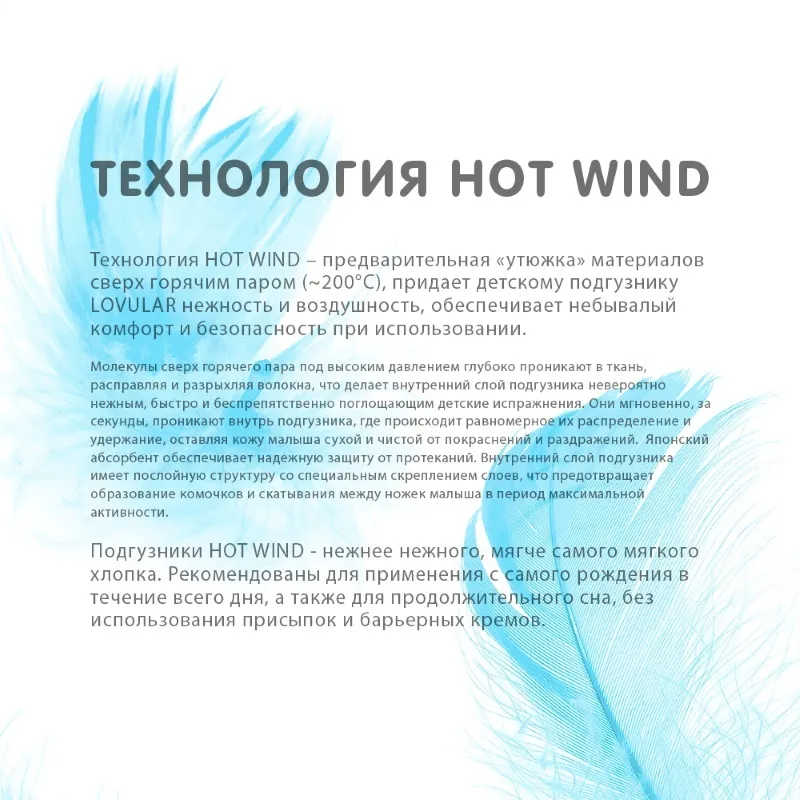 Ho4vf7pSG9hV93ka_FLiH5KZ3qVjR-mNTaenfqYgXTs= Подгузники детские LOVULAR HOT WIND L 9-13 кг, 54 шт/уп 2