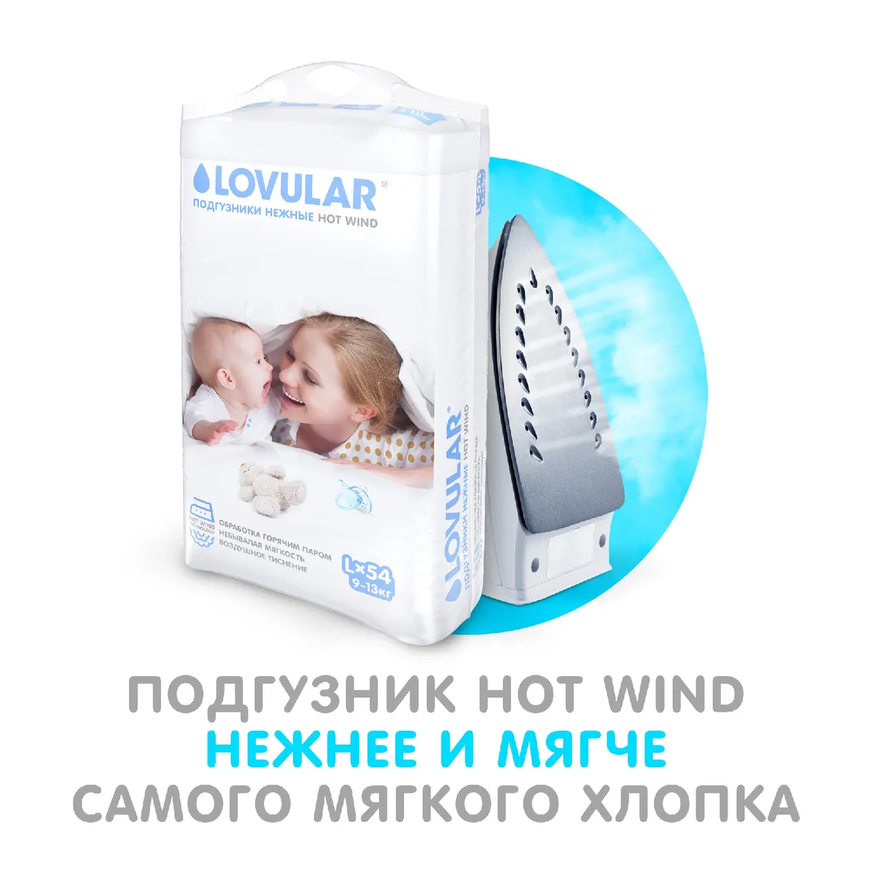 l9QsBKKFZ-PG-NeOv-KDL-jPnmtioOHIDJkL5iNNYTQ= Подгузники детские LOVULAR HOT WIND L 9-13 кг, 54 шт/уп 9