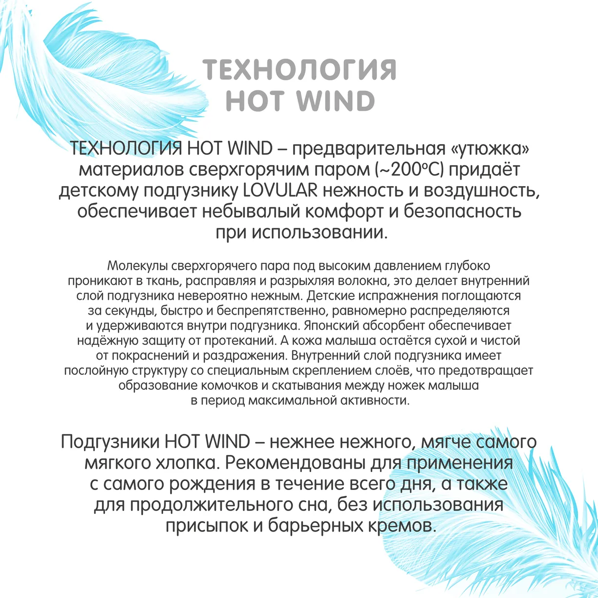 okTn-eyLaezgzQ6k9fYfPuhsiHCe7HMzJIXiEN1Z8hs= Подгузники детские LOVULAR HOT WIND L 9-13 кг, 54 шт/уп 10
