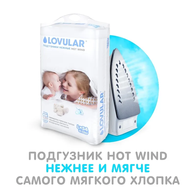 vgSU50k5s8vVGOKOq3ygf7cdca6JeR6hn1zX-on_8ps= Подгузники детские LOVULAR HOT WIND L 9-13 кг, 54 шт/уп 7