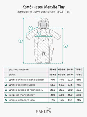Комбинезон детский зимний Mansita Tiny 4