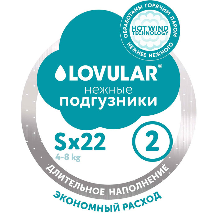 1388640_3456474 Подгузники детские LOVULAR HOT WIND S 4-8 кг, 22 шт/уп 2