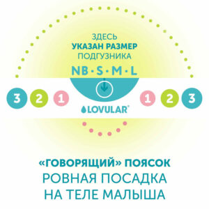 1388640_3456490 Подгузники детские LOVULAR HOT WIND S 4-8 кг, 22 шт/уп 19