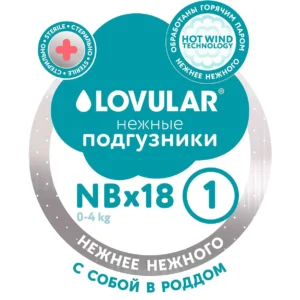 Подгузники детские LOVULAR HOT WIND СТЕРИЛЬНЫЕ, NB 0-4 кг, 18 шт/уп 26