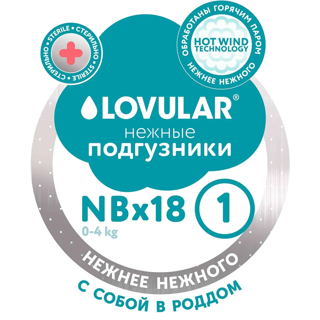 Подгузники детские LOVULAR HOT WIND СТЕРИЛЬНЫЕ, NB 0-4 кг, 18 шт/уп 13