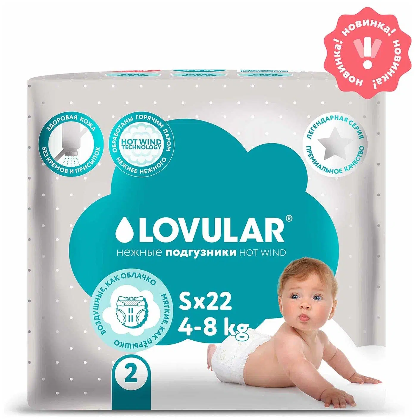 orig Подгузники детские LOVULAR HOT WIND S 4-8 кг, 22 шт/уп 1