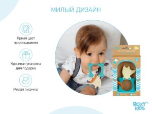 Прорезыватель Roxy Kids Fox 13