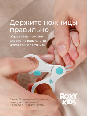 Ножницы маникюрные Roxy Kids для новорожденных с замочком 19
