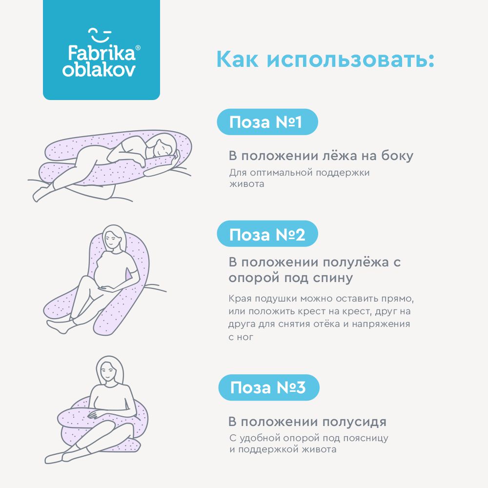 Подушка для беременных "Фабрика Облаков" U-форма "Конфетти" 3