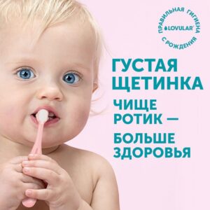 Щетка зубная детская LOVULAR 16