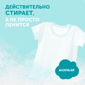 Гель-крем для стирки детского белья LOVULAR SWEET KISS 2л 16