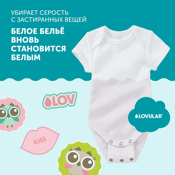Гель-крем для стирки детского белья LOVULAR SWEET KISS 2л 7