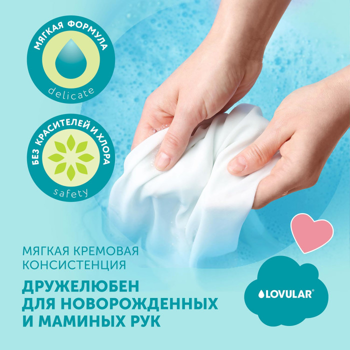Гель-крем для стирки детского белья LOVULAR SWEET KISS 2л 9