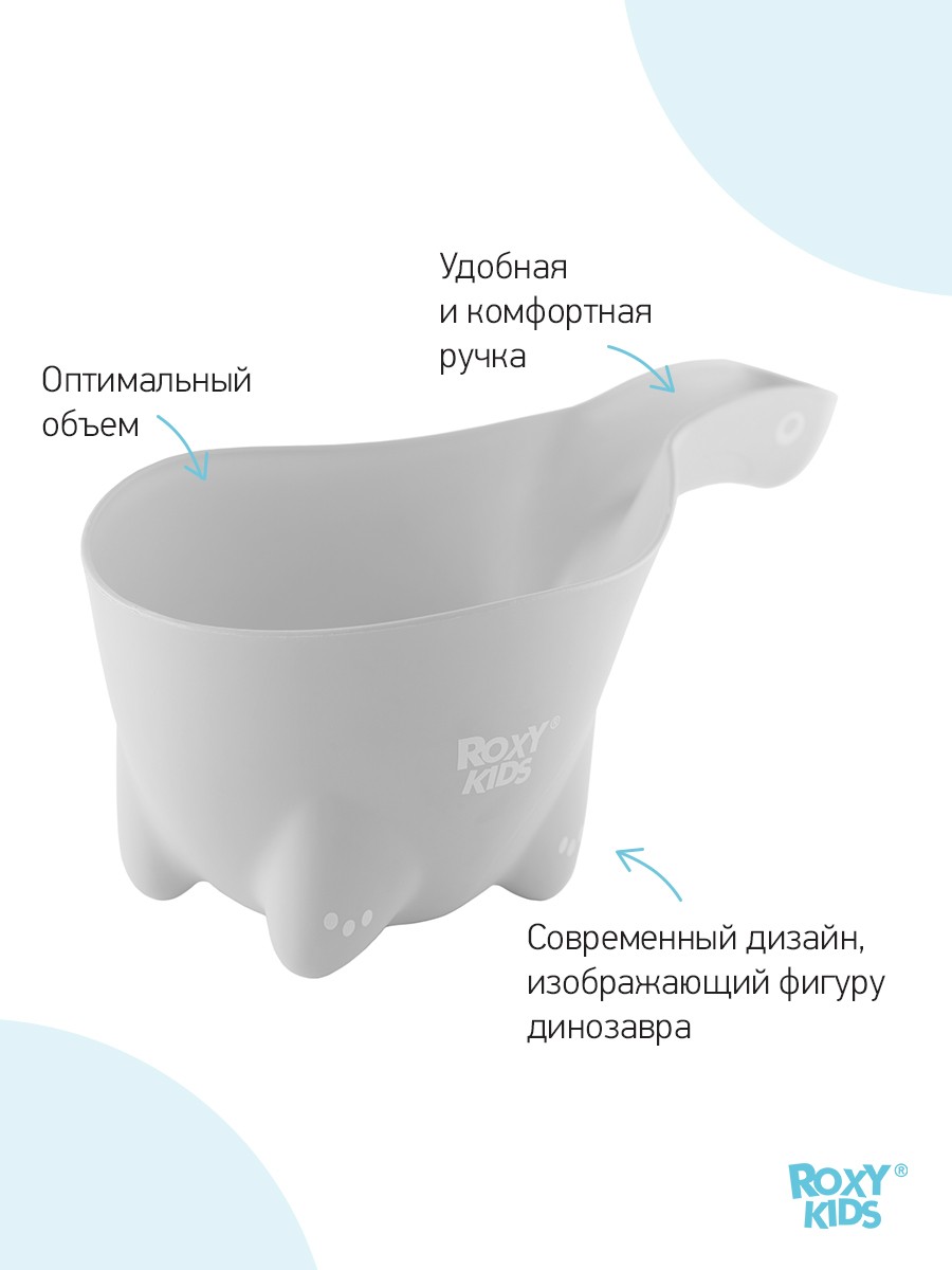 Ковшик для мытья головы Roxy Kids Dino Scoop в обечайке 800мл. 2