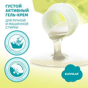 Гель-крем для стирки детского белья LOVULAR GIRAFFE 3л. 24