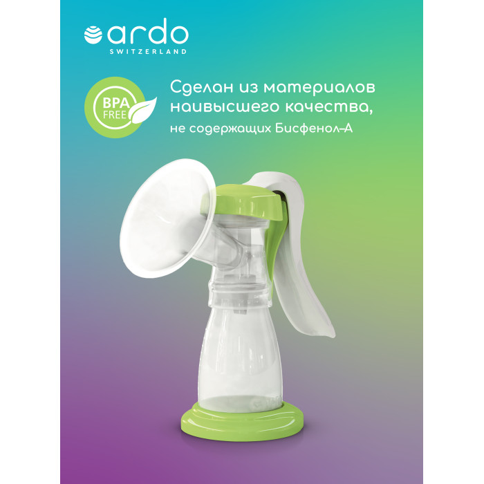Молокоотсос ручной Ardo AMARYLL START 3