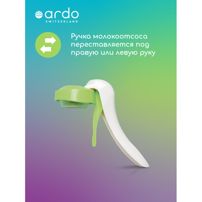Молокоотсос ручной Ardo AMARYLL START 4