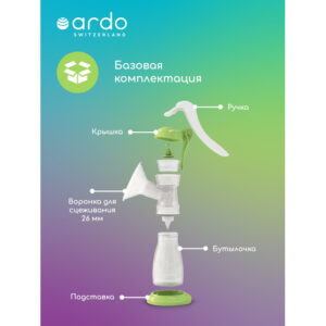 Молокоотсос ручной Ardo AMARYLL START 10