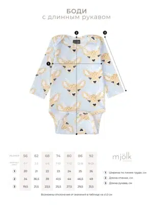 Боди Mjolk White с длинным рукавом 4