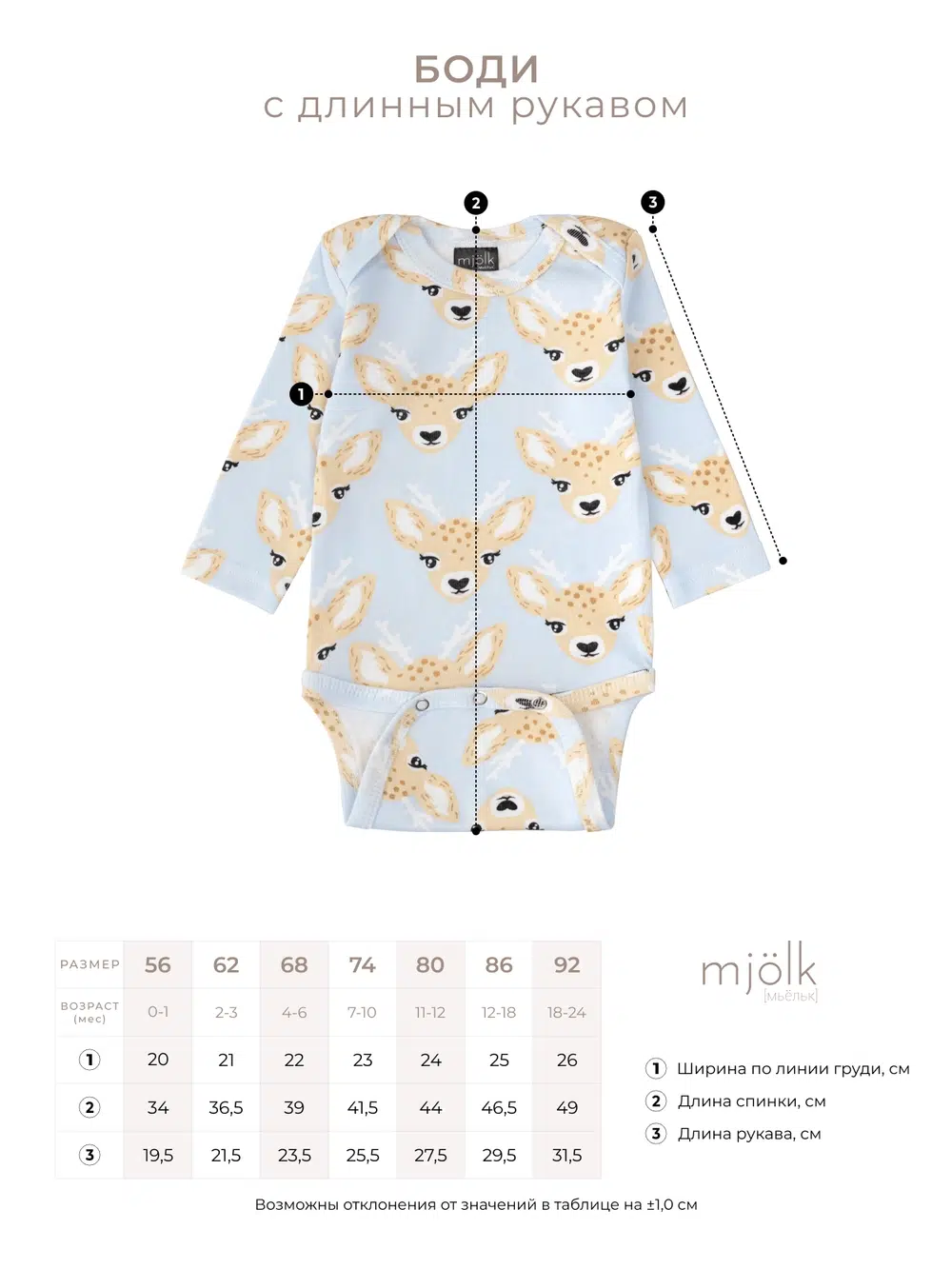 Боди Mjolk White с длинным рукавом 2