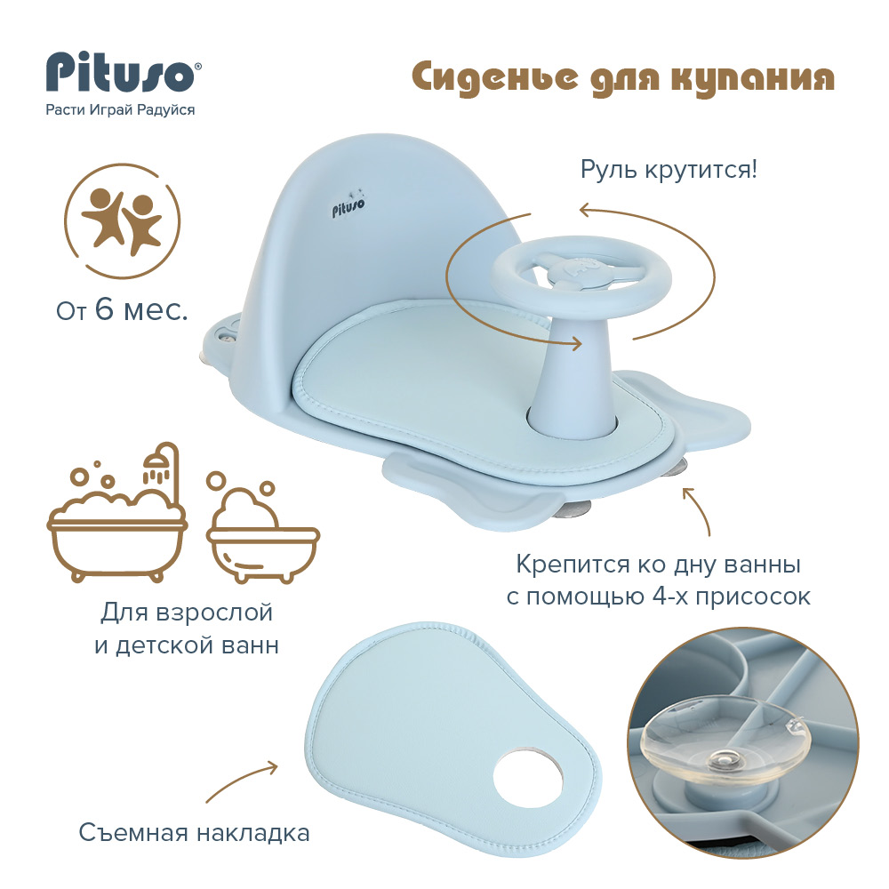 UT000076657_08 Сиденье для купания Pituso 6