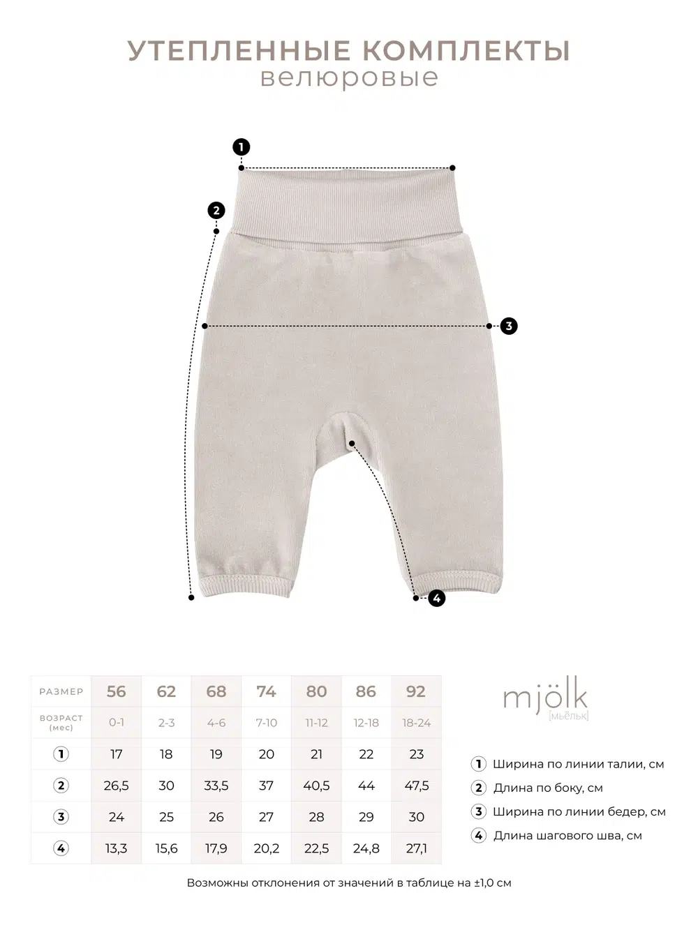 Велюровый комплект Mjolk White Sand 3