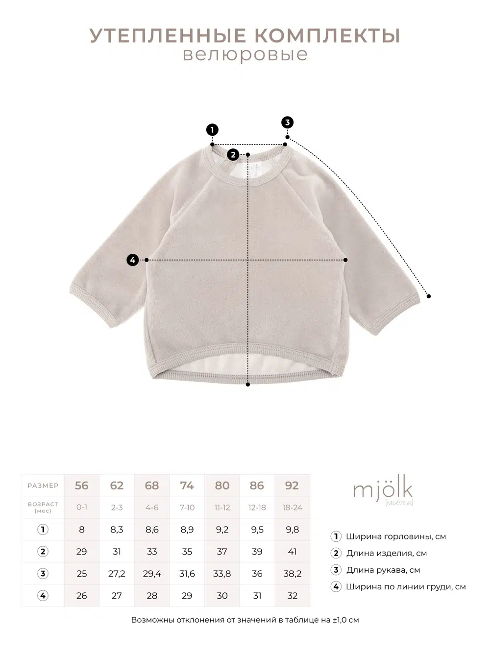 Велюровый комплект Mjolk White Sand 2