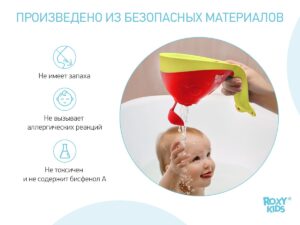 Ковш для ванны Roxy Kids Flipper с лейкой в обечайке 12