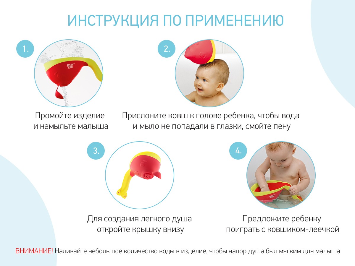 Ковш для ванны Roxy Kids Flipper с лейкой в обечайке 7