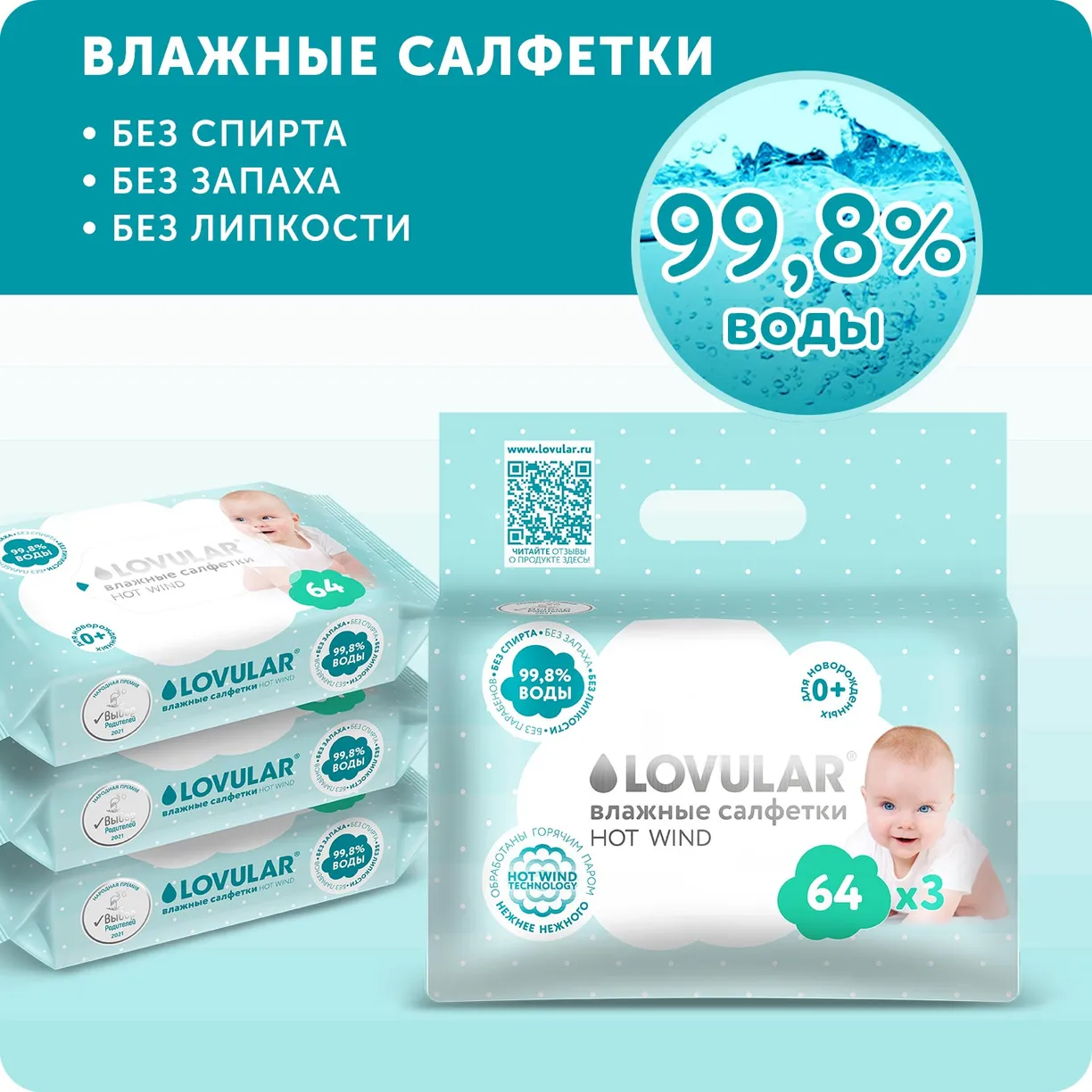 4D7mqLNKVH2ltwRSh_8DaDwIB9uOQE20g1LAoFGNDWQ= Салфетки влажные LOVULAR 192 (3*64шт/уп) 12