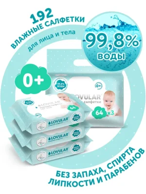 ZUkT75XE8qmNYtoJFOuRp_ZbHm79PNPmPYSsaRbwYMw= Салфетки влажные LOVULAR 192 (3*64шт/уп) 15