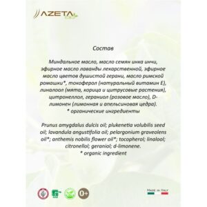 Масло органическое от простуды AZETAbio Cold relief, 20 мл 6