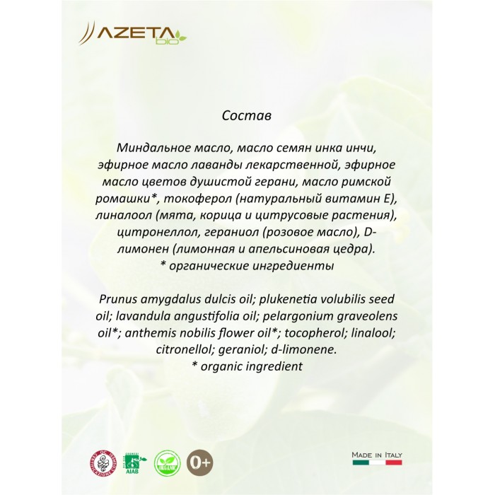 Масло органическое от простуды AZETAbio Cold relief, 20 мл 3