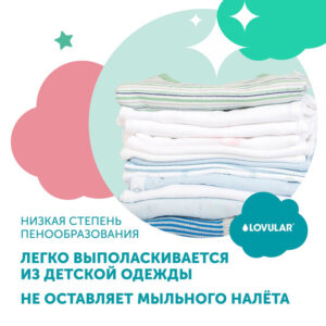 Гель-крем для стирки детского белья LOVULAR SWEET KISS 3л 21