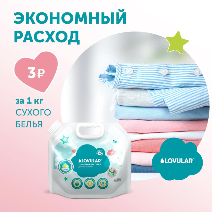 Гель-крем для стирки детского белья LOVULAR SWEET KISS 3л 12