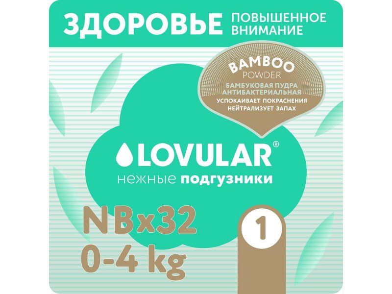 628dc68c90ac4 Подгузники детские LOVULAR BAMBOO NB 0-4 кг, 32шт/уп 2