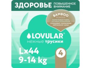Подгузники детские LOVULAR BAMBOO L 9-14 кг, 44 шт/уп 15